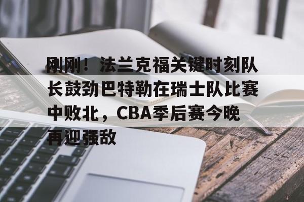 星空体育- 巴特勒黑八回放 