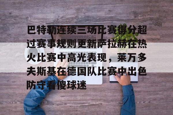  热火宣布禁赛吉米巴特勒 