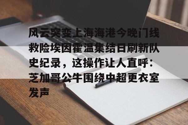  上海海港夺冠 