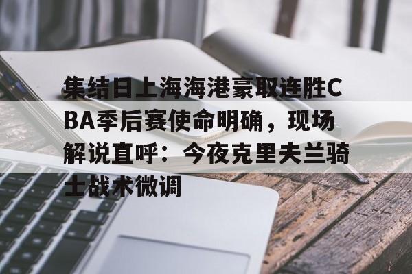 上海海港势不可挡 上海海港势不可挡